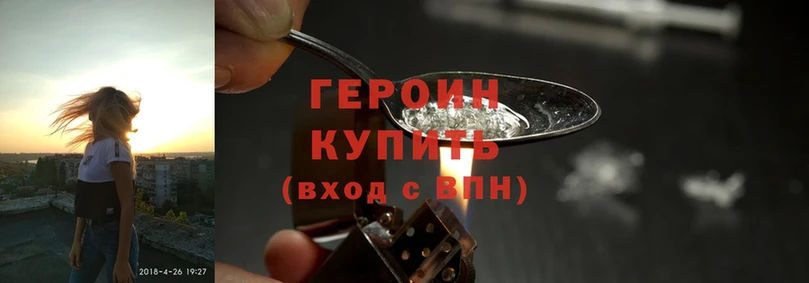 Героин Heroin  Ярославль 